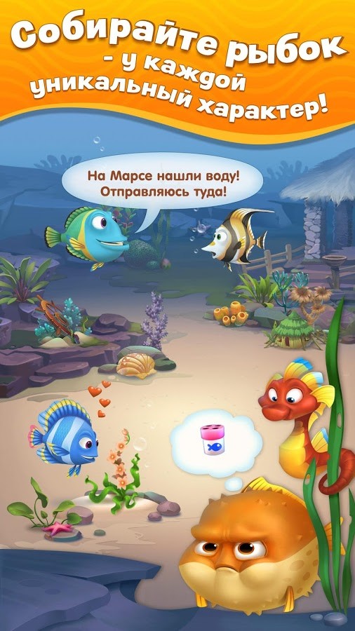 Passage of game Fishdom depth of time: video, review, download