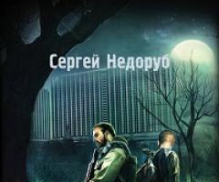 Φίλοι φίλων» Sergey Nedorub